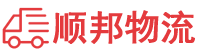 秦皇岛物流专线,秦皇岛物流公司