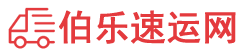 秦皇岛物流专线,秦皇岛物流公司